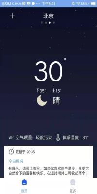 气象天气手机版下载