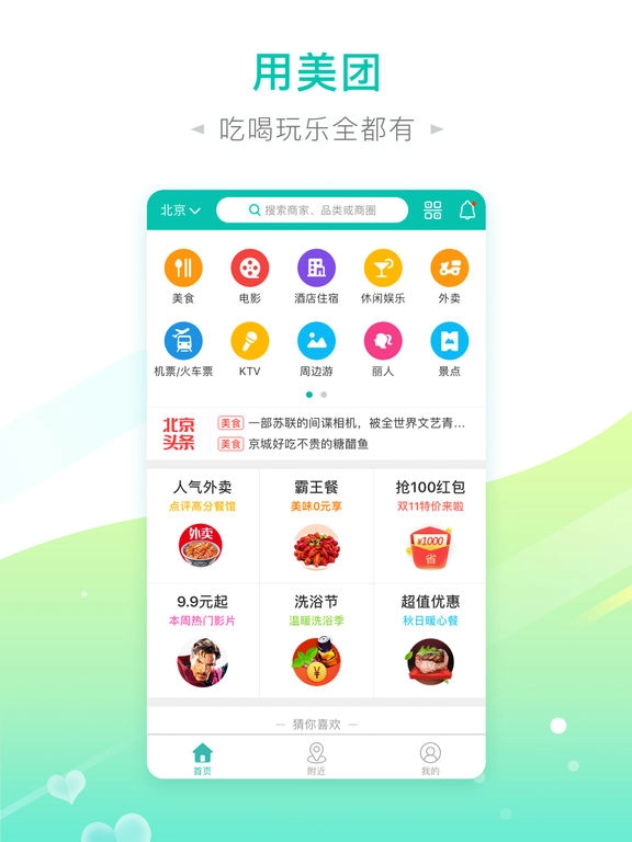 美团安卓下载