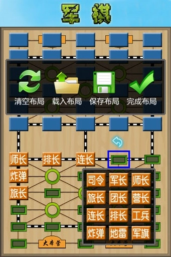 军棋3
