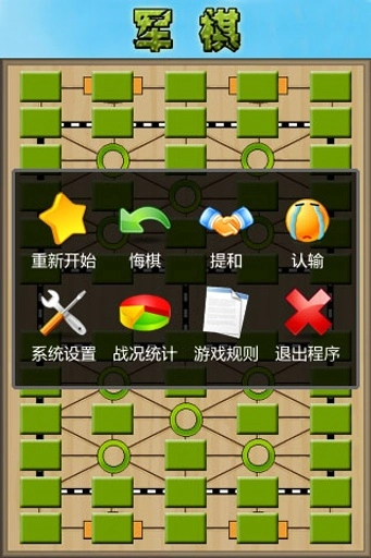 军棋5