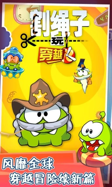 割绳子玩穿越安装下载