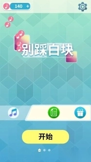 别踩钢琴块儿2安装下载