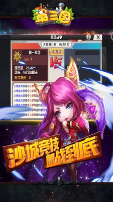 最三国3
