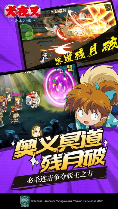 犬夜叉单机版下载