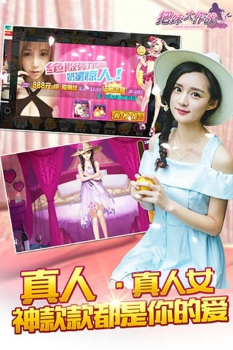 把妹大作战2