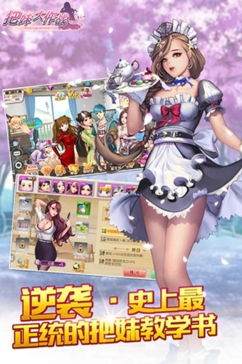 把妹大作战官方版下载