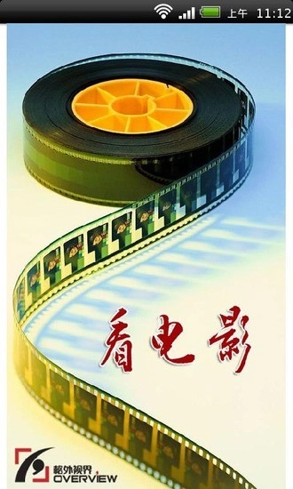 看电影免费版下载