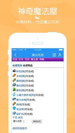 魔法花园2