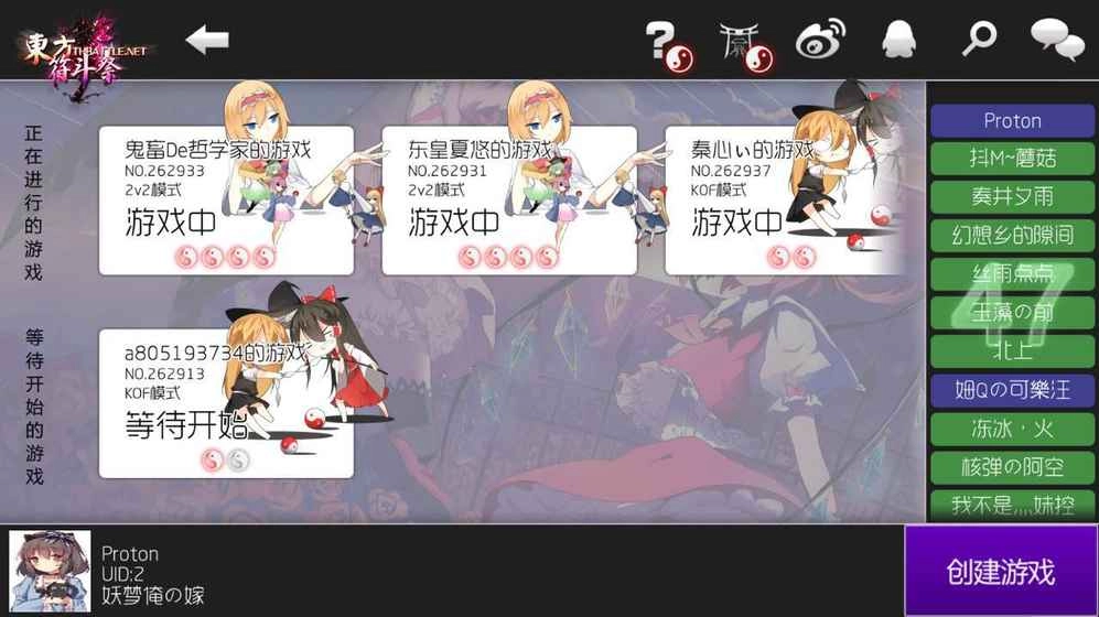 东方符斗祭3
