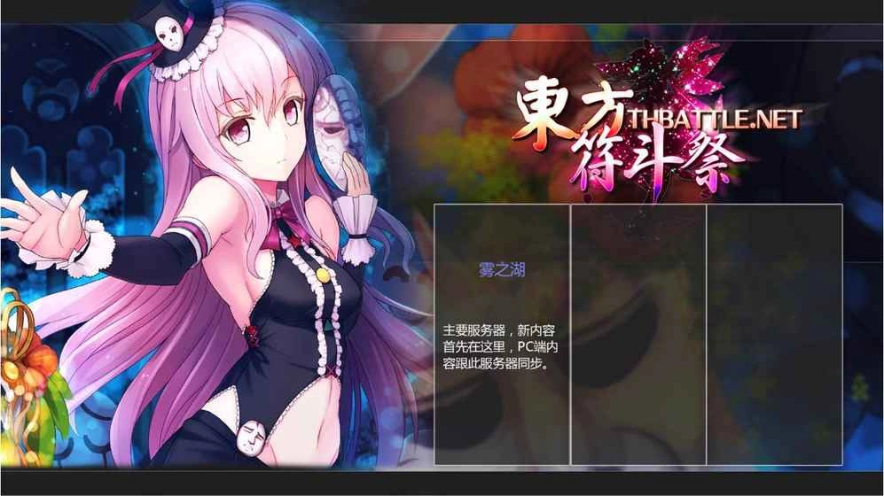 东方符斗祭2