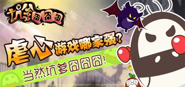 坑爹囧囧囧官网版下载