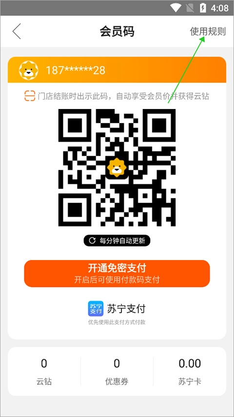 苏宁易购最新下载