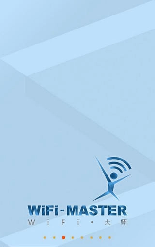 WiFi大师手机版下载