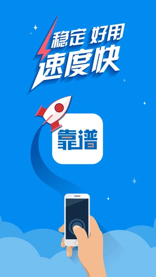 靠谱助手3