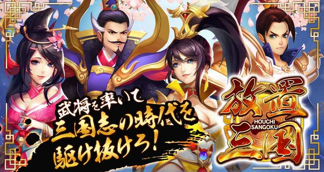 放置三国安装包下载