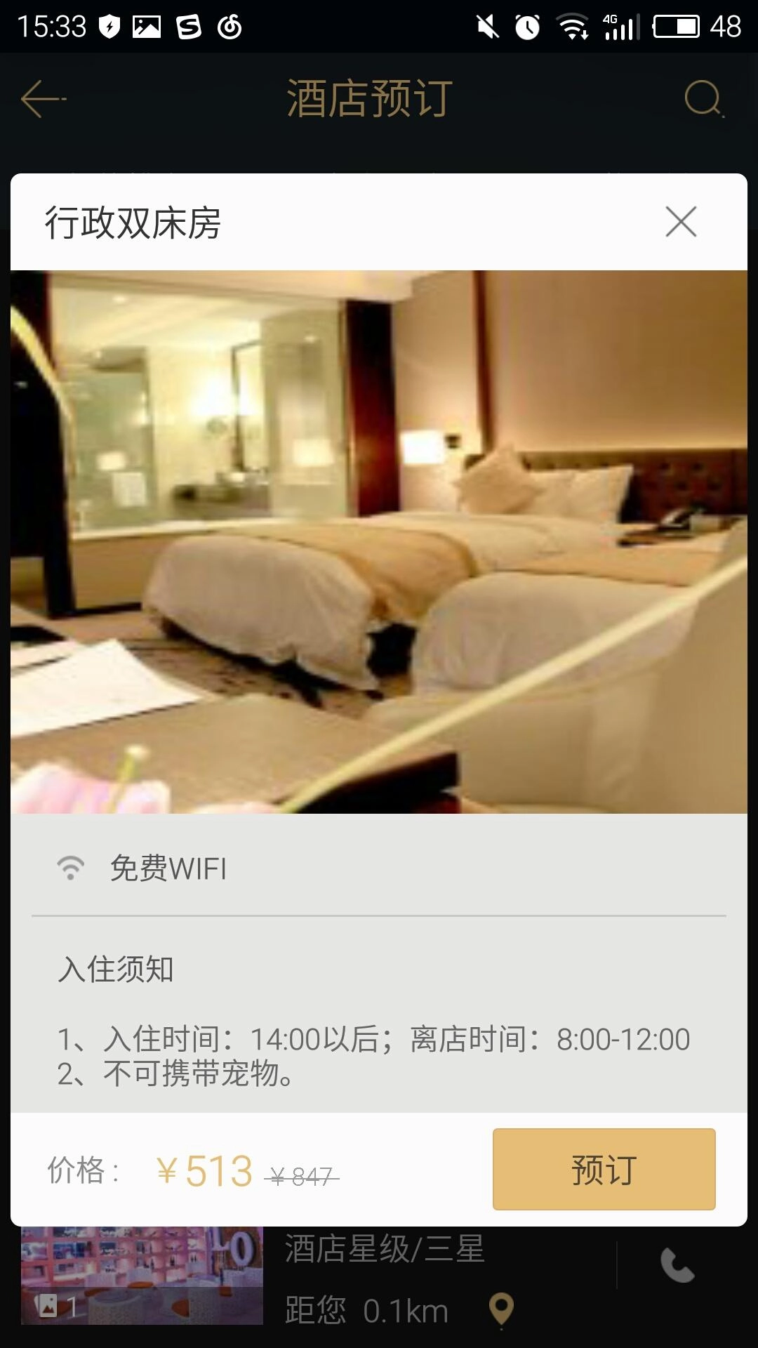 我行我宿3