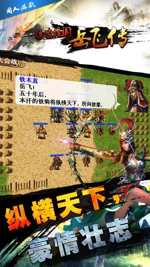 精忠报国岳飞传4