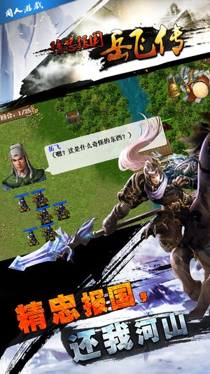 精忠报国岳飞传2
