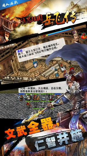精忠报国岳飞传3