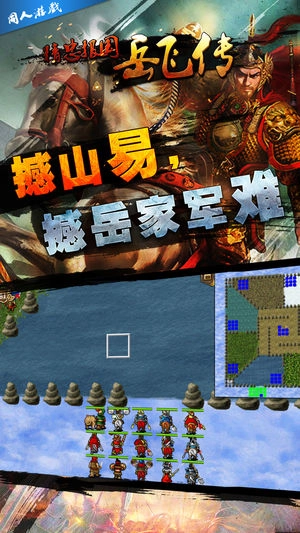 精忠报国岳飞传5