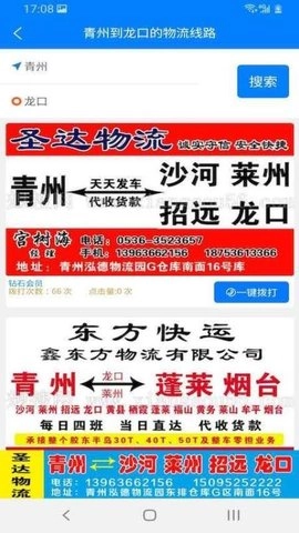 想搜网物流安卓版2