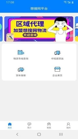 想搜网物流安卓版免费下载