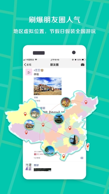 虚拟定位王中文版下载