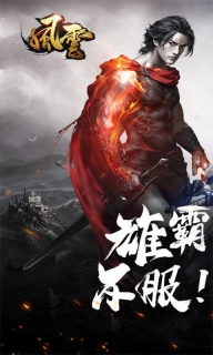 风云最新下载