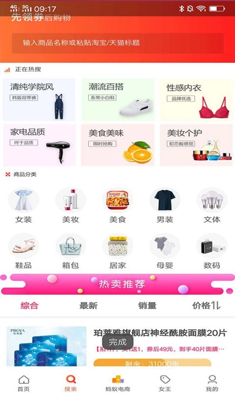 蚂蚁电商正版下载