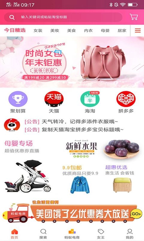 蚂蚁电商2