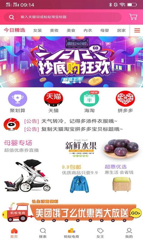 蚂蚁电商4