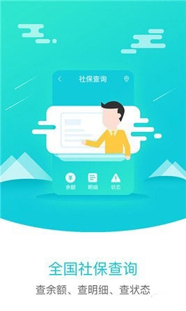 社保查询社2