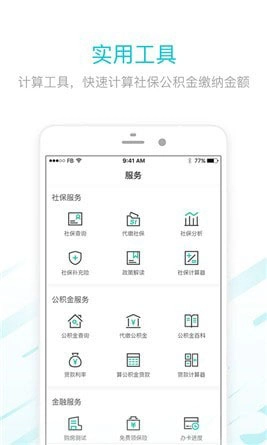 社保查询社安卓下载