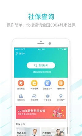 社保查询社4