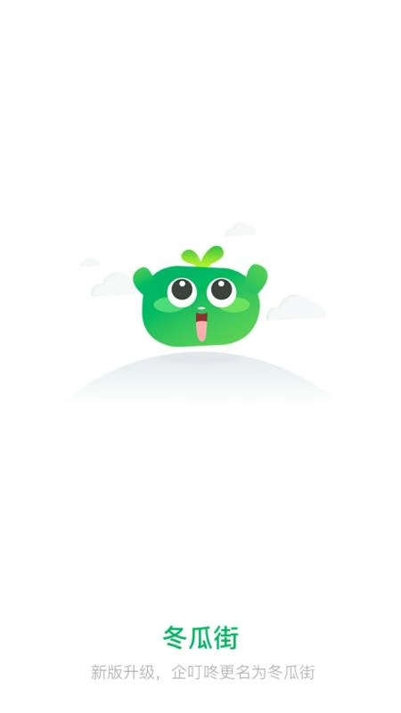 冬瓜街官网版下载