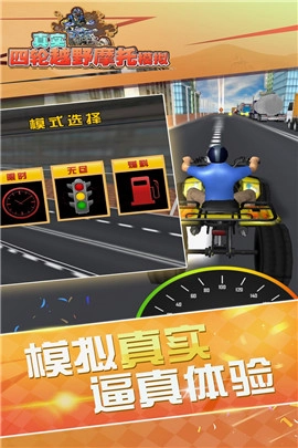 真实4轮越野摩托模拟手机版下载