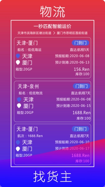 低低物流3