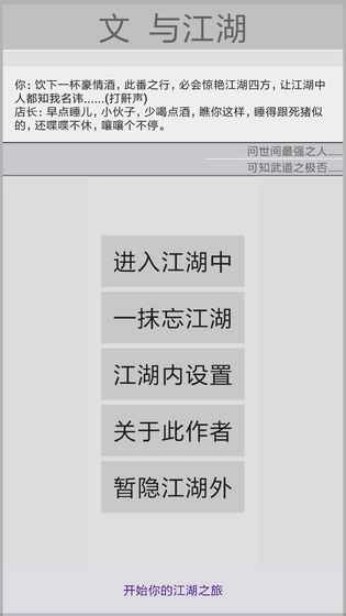 文与江湖中文版下载