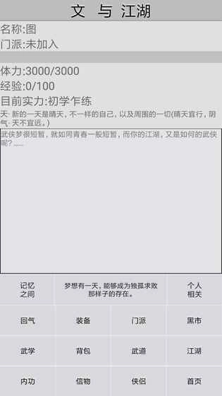 文与江湖4