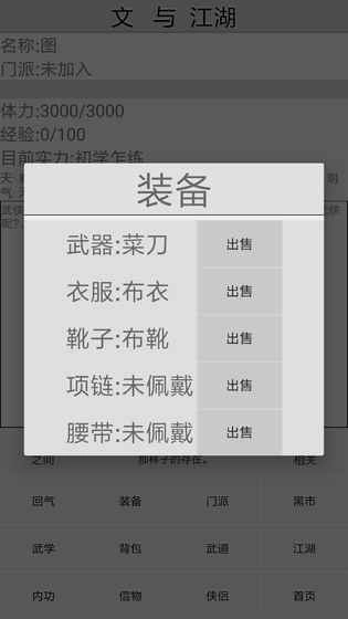 文与江湖2