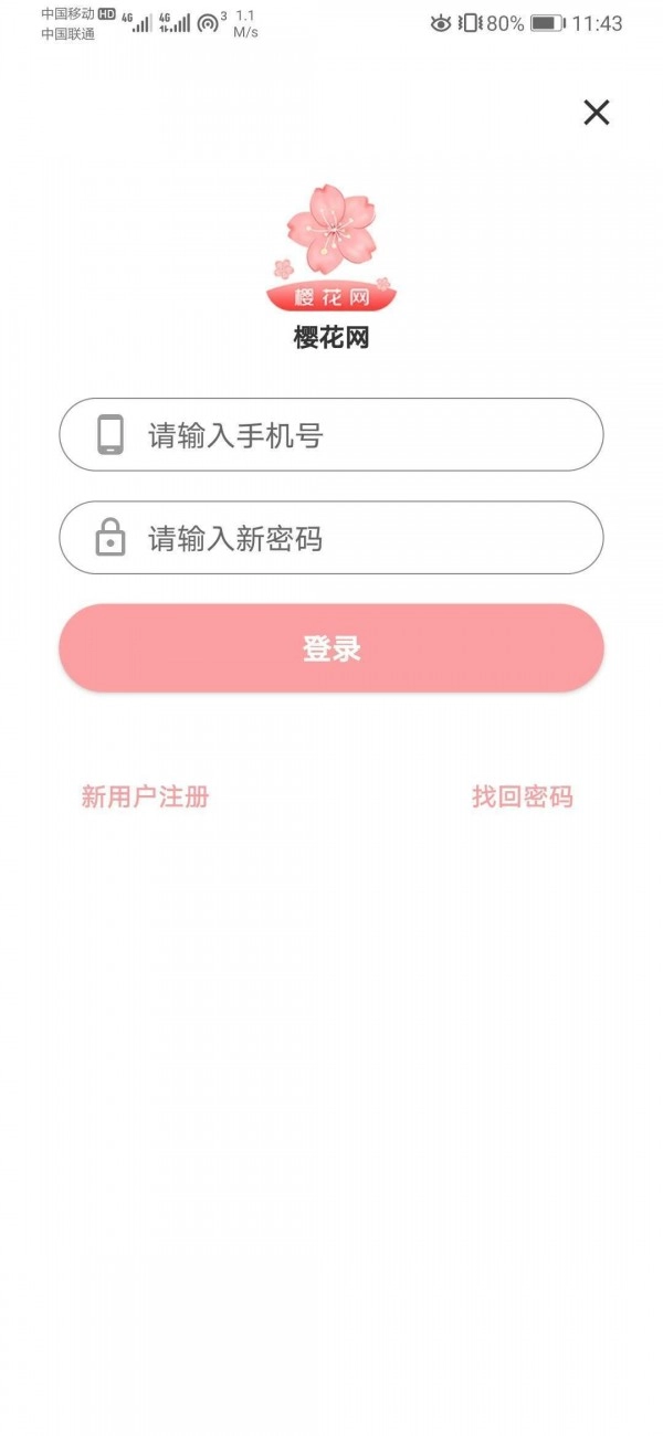 樱花网手机下载