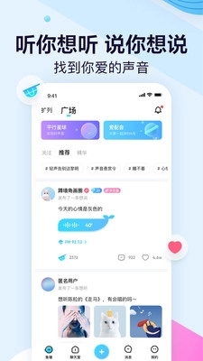 鱼耳语音官方版下载