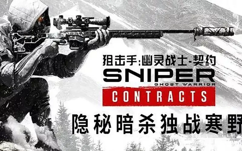 幽灵狙击手官方版下载