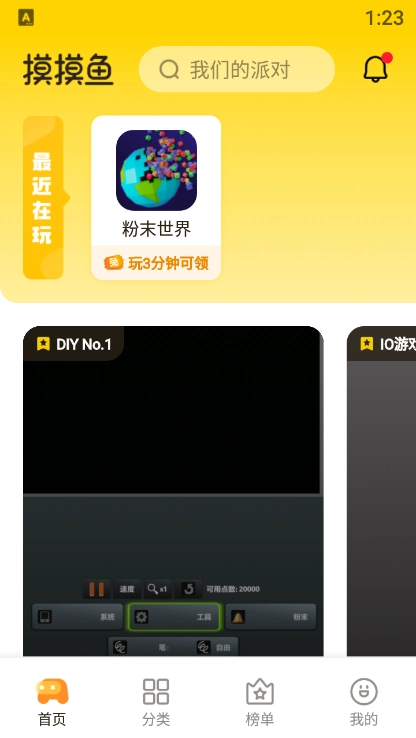 摸鱼鱼2