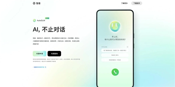 AutoGLM完整版下载