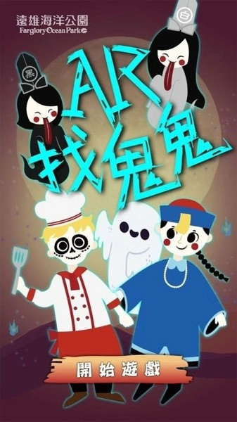 AR找鬼鬼手游下载