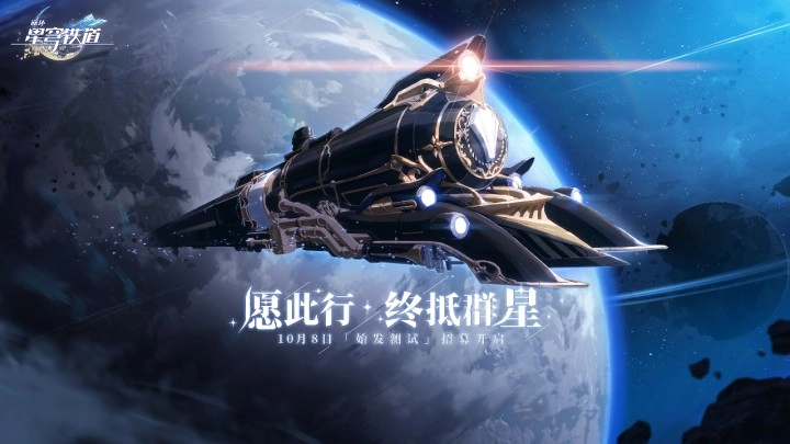 崩坏星穹铁道手游版下载