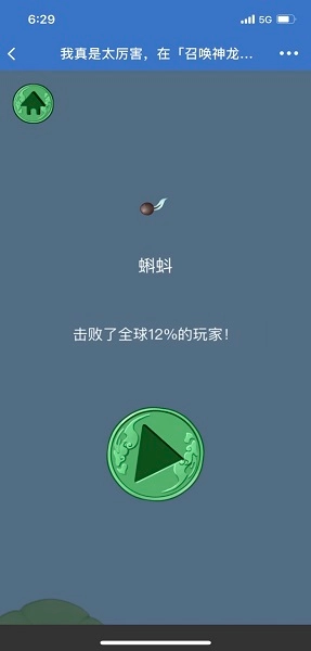 召唤神龙中文版下载