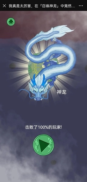 召唤神龙4