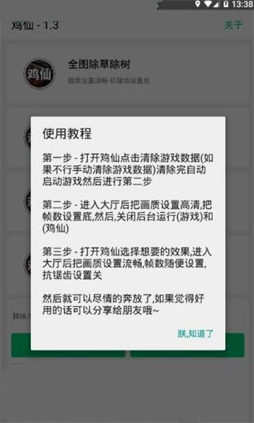 鸡仙3